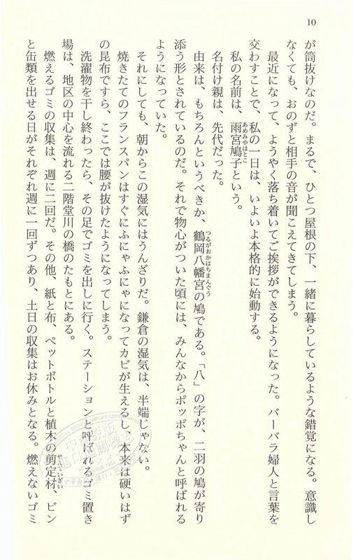 【中商原版】山茶花文具店 文库本 本屋大赏获奖作品 日文原版 ツバキ文具店 小川系 日本文学 商品图2