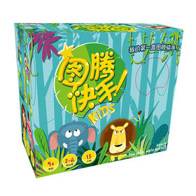 【集石桌游】图腾快手：儿童版 Jungle Speed Kids