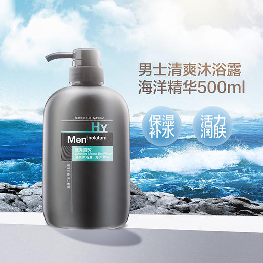 曼秀雷敦男士海洋精华清爽沐浴露500ml 薄荷清凉沐浴乳家庭装 （大容量沐浴液 全身护理 去除油脂 男士专用） 商品图3