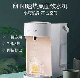 【家用电器】安吉尔即热式饮水机新品台式桌面小型办公室饮水机多档调温