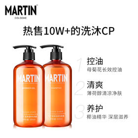 马丁男士古龙洗发水去屑清爽古龙香氛洗发水500ml+沐浴露500ml两件套装