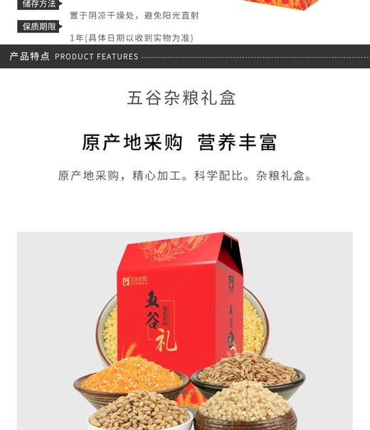 正光农贸 五谷杂粮礼品有机礼盒1490G 燕麦米350G，玉米渣360G，高粱米380G，小麦仁380G，糙米380G，荞麦360G 重量：1656.00g/件JPY带授权招加盟代理 商品图1