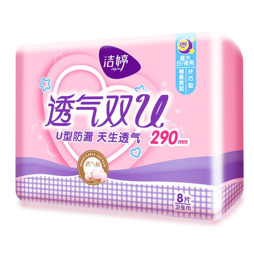 洁婷(ladycare)棉柔卫生巾姨妈巾夜用透气双U 290mm*8片 商品图1