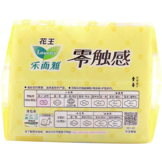 花王乐而雅（laurier）零触感特薄迷你日用卫生巾17cm 16片（新老包装随机发放） 商品图3