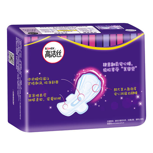 高洁丝Kotex 放肆睡美人鱼扇尾280mm8片 夜用棉柔纤巧卫生巾 商品图3