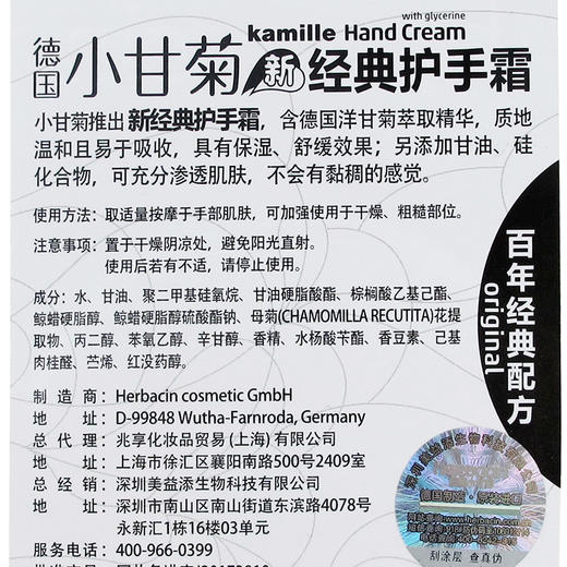 德国小甘菊（Herbacin）经典护手霜（20ml圆罐）（护手霜  滋润  补水保湿  预防干裂） 商品图4