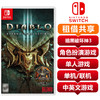 【共享租借】任天堂Switch游戏卡 暗黑破坏神3 共享租借 商品缩略图0