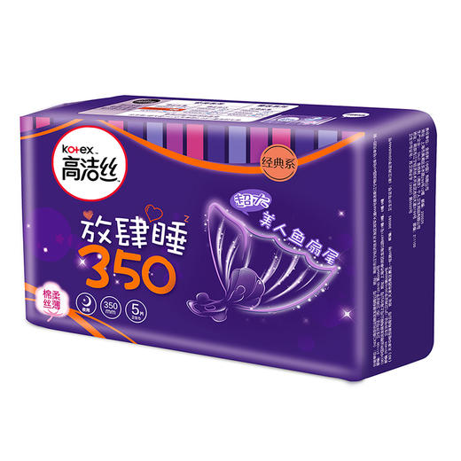 高洁丝Kotex 放肆睡美人鱼扇尾350mm5片 夜用棉柔丝薄卫生巾 商品图0