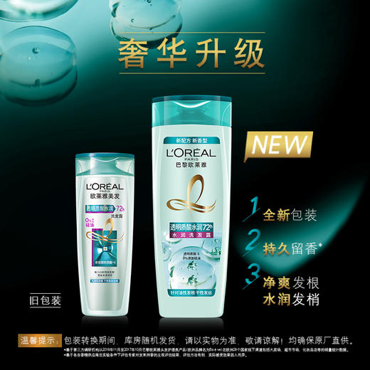 欧莱雅 （LOREAL） 透明质酸水润洗发露200ml（无硅油）（新老包装随机发货） 商品图0
