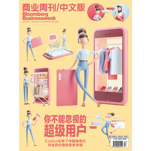 《商业周刊中文版》 2019年9月第17期 商品图0