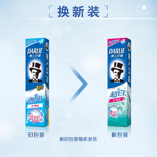 黑人（DARLIE）超白矿物盐牙膏190g 去牙渍 亮白清新（新老包装随机发放） 商品图4