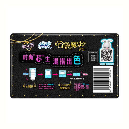 苏菲 口袋魔法美妆心情零味感棉柔卫生护垫155mm 28片 商品图1
