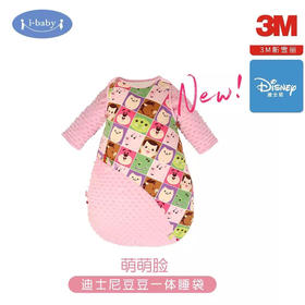 i-baby迪士尼 婴幼6m-2y 3M新雪丽超保暖婴儿 豆豆安抚睡袋