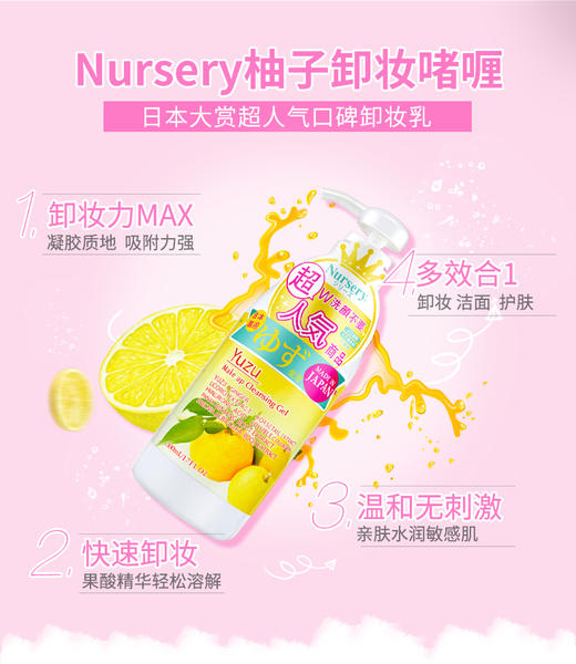 治愈系的柚子香｜ 日本柚子卸妆啫喱乳180ml/500ml 商品图3