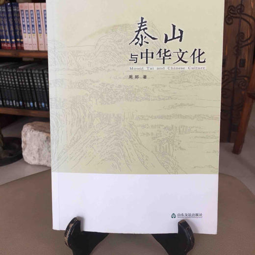 泰山与中华文化 商品图0