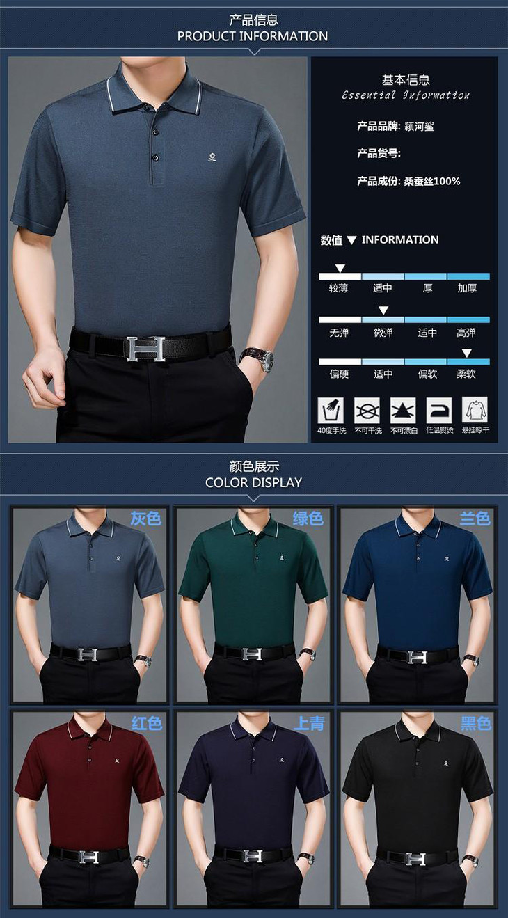 颍河鲨桑蚕丝t恤