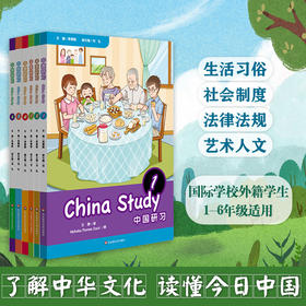 中国研习 1-6年级套装 国际学生教育教材 中国文化通识读物 China Study Grade1-6