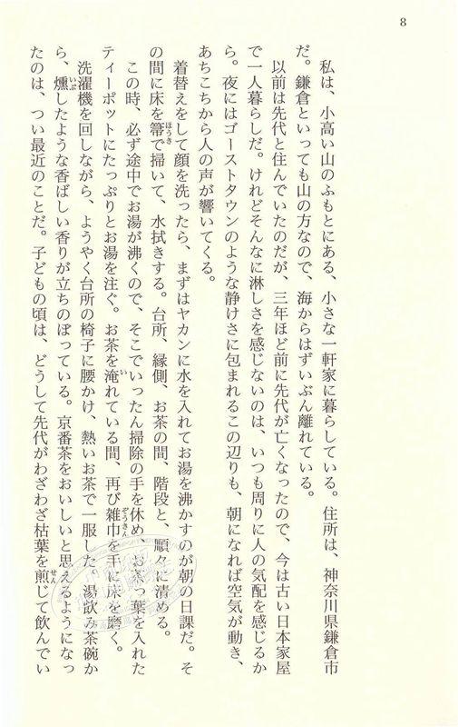 【中商原版】山茶花文具店 文库本 本屋大赏获奖作品 日文原版 ツバキ文具店 小川系 日本文学 商品图1