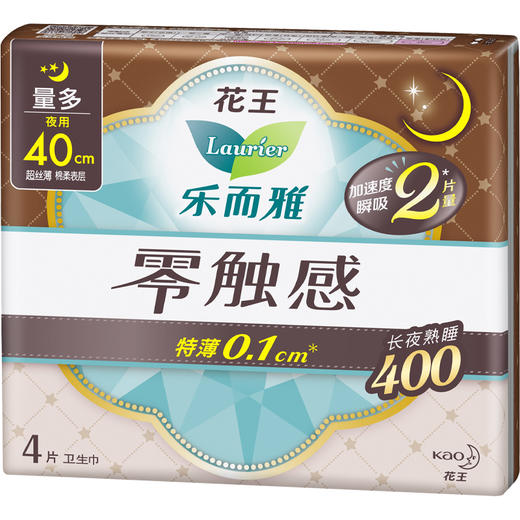 花王乐而雅（laurier）零触感特薄超特长夜用护翼型卫生巾40cm 4片（新老包装随机发放） 商品图0