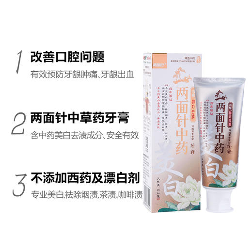 两面针（LMZ）牙膏 美白牙齿 去牙渍 茶渍 咖啡渍 牙结石105g 中药美白去渍牙膏 商品图0