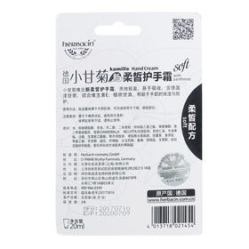 德国小甘菊（Herbacin）柔皙护手霜20ml（春夏适用 嫩滑滋润 补水保湿）
