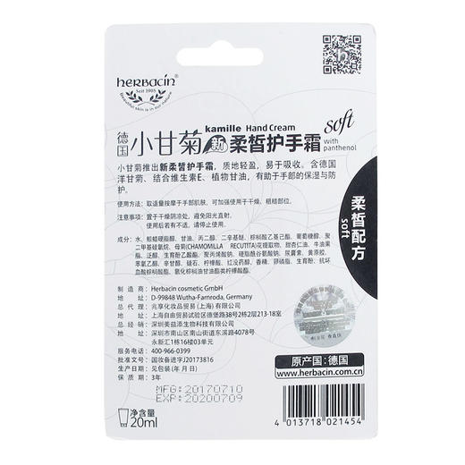 德国小甘菊（Herbacin）柔皙护手霜20ml（春夏适用 嫩滑滋润 补水保湿） 商品图0