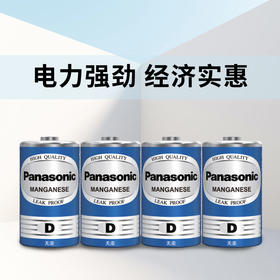 松下（Panasonic）碳性1号大号D型干电池4节R20适用于热水器煤气燃气灶手电筒R20NU/4SC