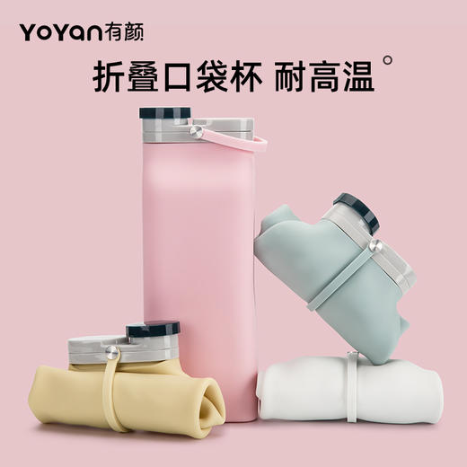 Yoyan 硅胶折叠水杯 软体水壶 轻便环保 易携带 商品图5