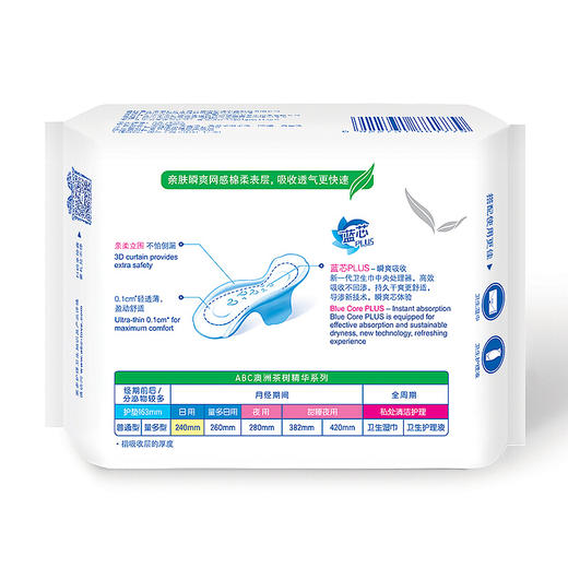 ABC 澳洲茶树精华 0.1cm轻透薄日用卫生巾 240mm*8片 商品图1