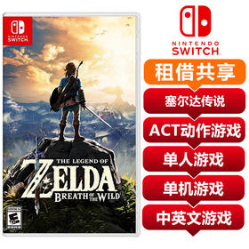 【共享租借】任天堂Switch游戏卡塞尔达游戏卡