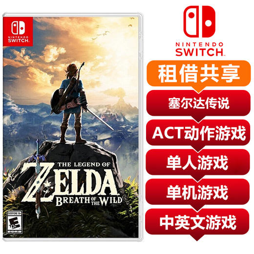 【共享租借】任天堂Switch游戏卡塞尔达游戏卡 商品图0