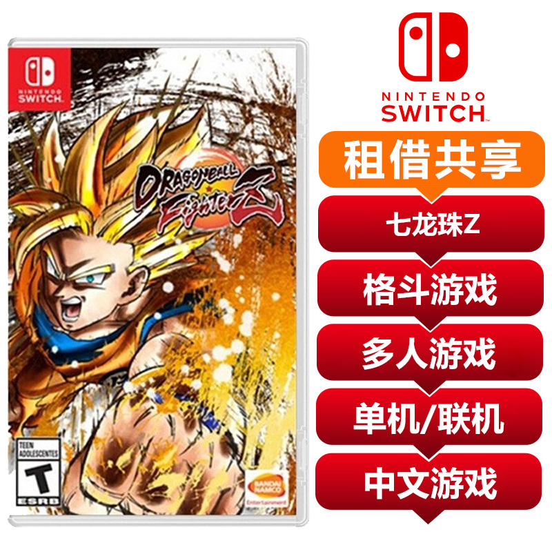【共享租借】任天堂Switch游戏卡  七龙珠FighterZ龙珠斗士/格斗Z中文  共享租借