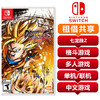 【共享租借】任天堂Switch游戏卡  七龙珠FighterZ龙珠斗士/格斗Z中文  共享租借 商品缩略图0