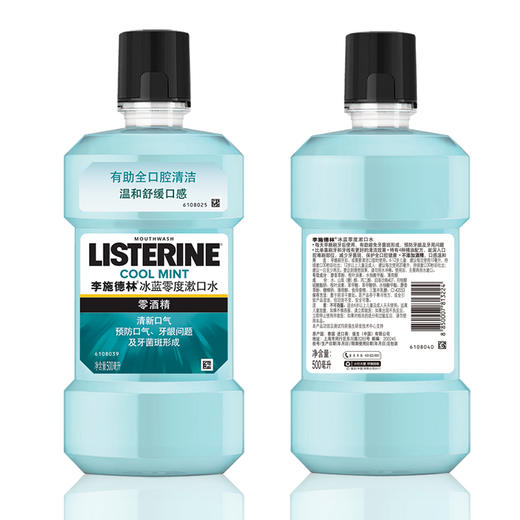 李施德林 (Listerine)  漱口水 冰蓝零度口味  500mL (新老包装随机发货) 商品图0