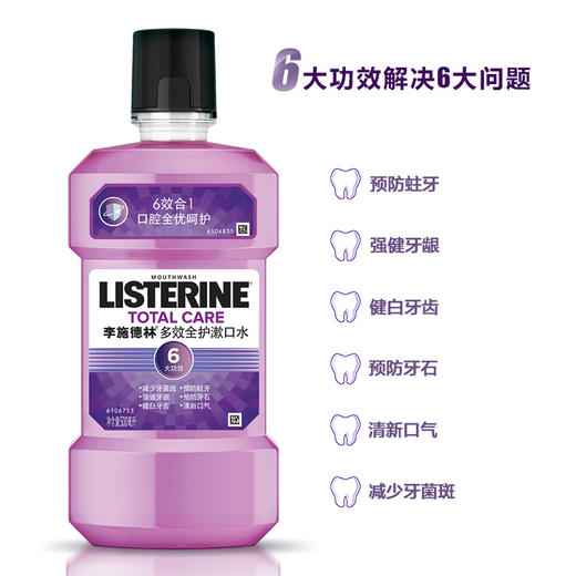 【会员价：41.38】李施德林 (Listerine) 漱口水 多效全护 500mL  (新老包装随机发货) 商品图2
