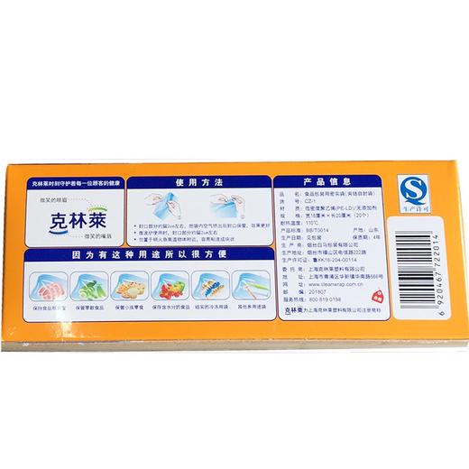 克林莱密封袋 食品袋 封口袋 密实袋 防潮袋 大号20只装25cmx30cm CZ-2 商品图0