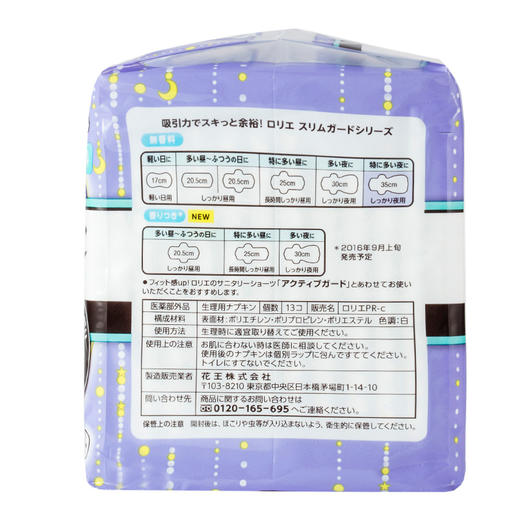 【日本原装进口】花王乐而雅（laurier）零触感特薄超长夜用进口卫生巾35cm13片（新老包装随机） 商品图2