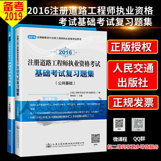 现货备考2019年  注册道路工程师执业资格考试基础考试复习题集（上下） 商品图2