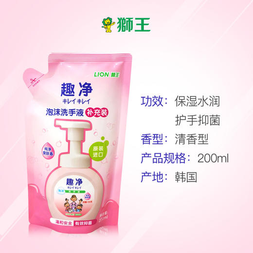 狮王（Lion）趣净泡沫洗手液 爽肤香型200ml袋装 商品图1