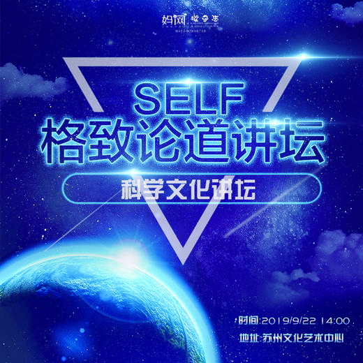 【妈网福利】苏州首次！中科院科学大咖组团来苏州啦！大巴接送、免费名额40个 商品图0