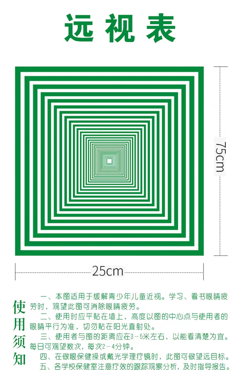 对数视力表挂图标准儿童家用e字测近视眼视力表