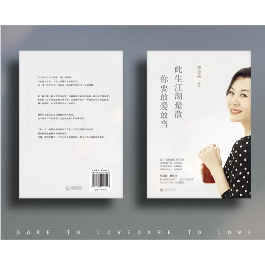 《此生江湖聚散，你要敢爱敢当》作者：李爱玲 商品图2