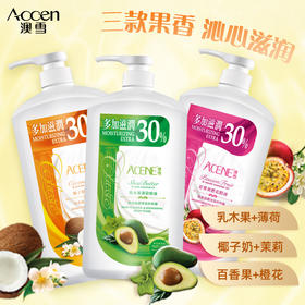 澳雪(accen)港版经典滋润沐浴露套装 清爽+美肌+紧致 750ml*3瓶