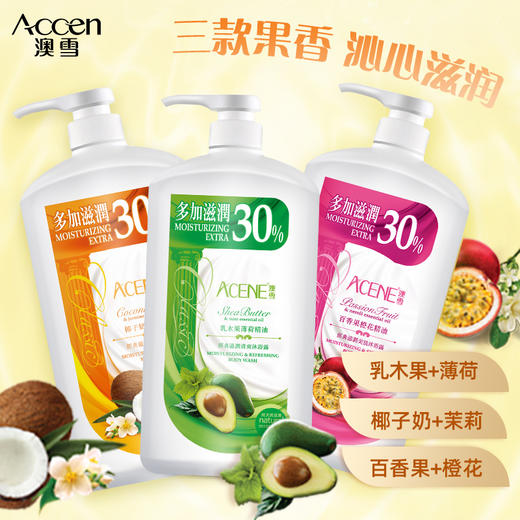 澳雪(accen)港版经典滋润沐浴露套装 清爽+美肌+紧致 750ml*3瓶 商品图0