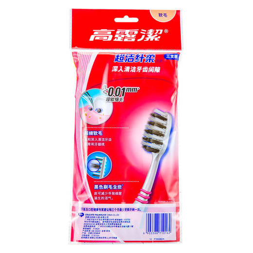 高露洁（Colgate）牙刷超洁纤柔 细毛软毛牙刷3支（含炭新升级） 商品图4