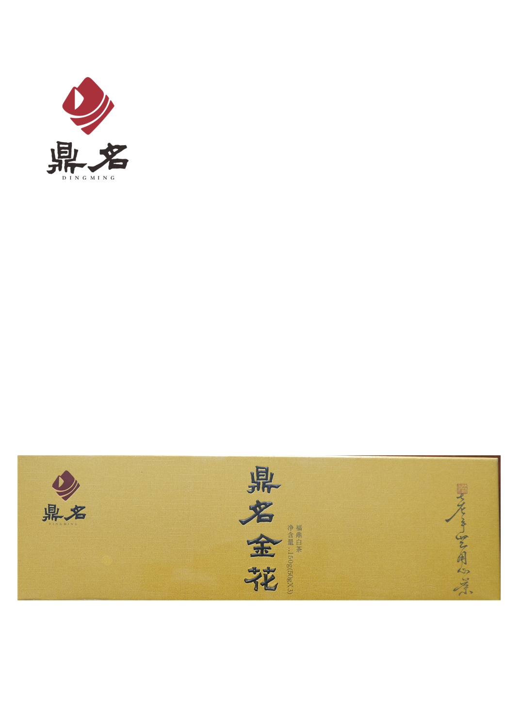 鼎名 金花白茶  原茶2013年 150g烟条