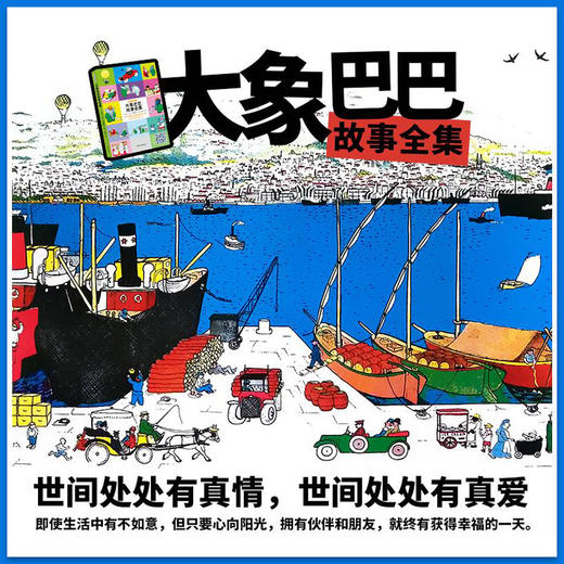 大象巴巴故事全集  商品图5