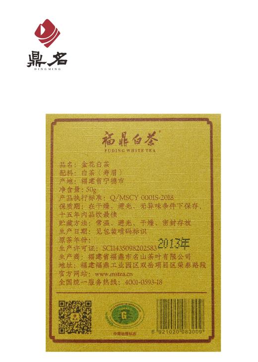 鼎名 金花白茶  原茶2013年 150g烟条 商品图3