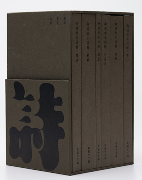 御选唐宋诗醇（全六册）