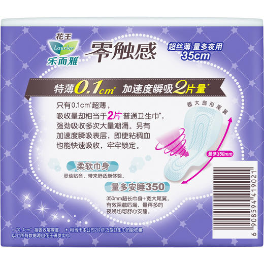 花王乐而雅（laurier）零触感特薄超长夜用护翼型卫生巾35cm 8片（新老包装随机发放） 商品图1
